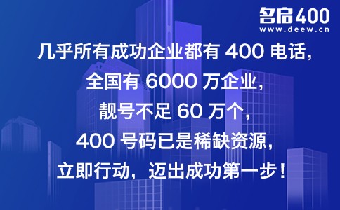 400号码是稀缺资源开一个少一个.jpg