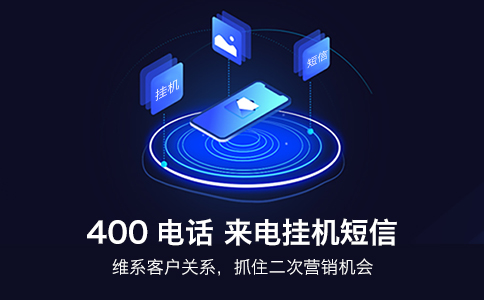 400号码办理流程_400电话办理号码_如何办400电话号码